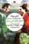 تصویر  عشق هرگز نمی میرد - بلندیهای بادگیر (رقعی-شمیز)